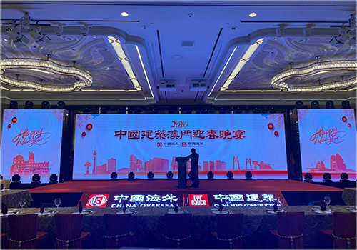 中國(guó)建筑迎春晚宴 澳門(mén)