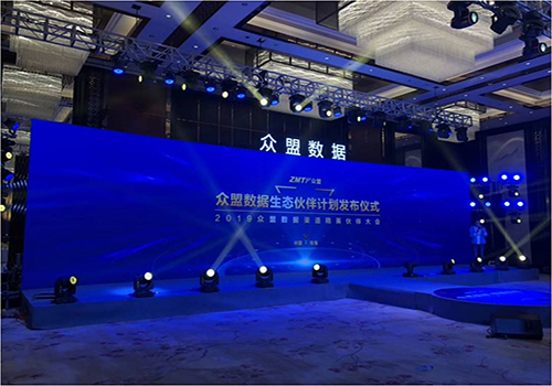 眾盟數(shù)據(jù)發(fā)布會(huì) 珠海喜來(lái)登